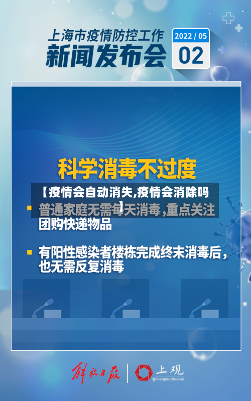 【疫情会自动消失,疫情会消除吗】-第2张图片