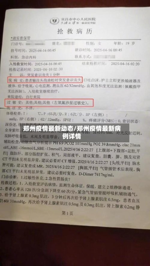 郑州疫情最新动态/郑州疫情最新病例详情
