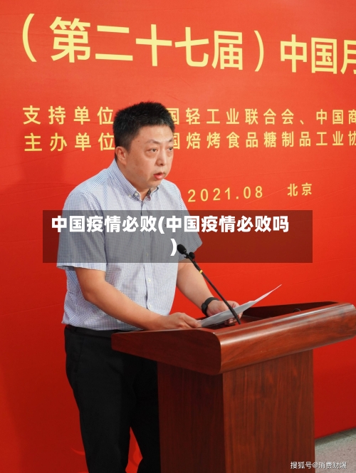中国疫情必败(中国疫情必败吗)