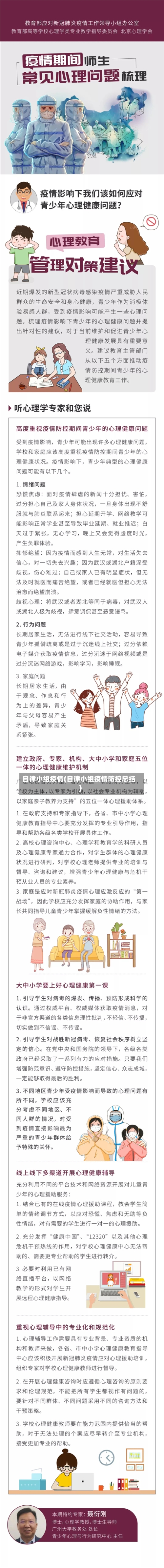 自律小组疫情(自律小组疫情防控总结)