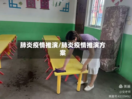 肺炎疫情推演/肺炎疫情推演方案-第3张图片