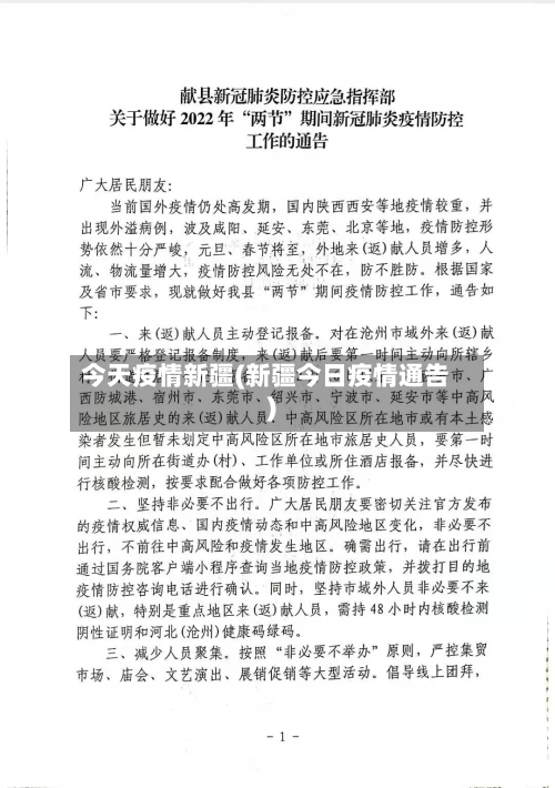 今天疫情新疆(新疆今日疫情通告)
