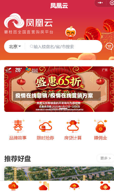 疫情在线营销/疫情在线营销方案