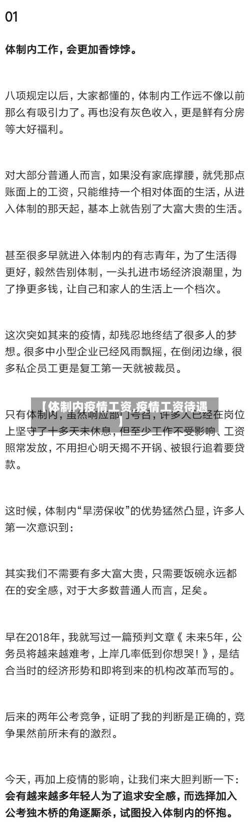 【体制内疫情工资,疫情工资待遇】