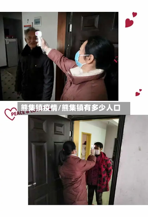 熊集镇疫情/熊集镇有多少人口