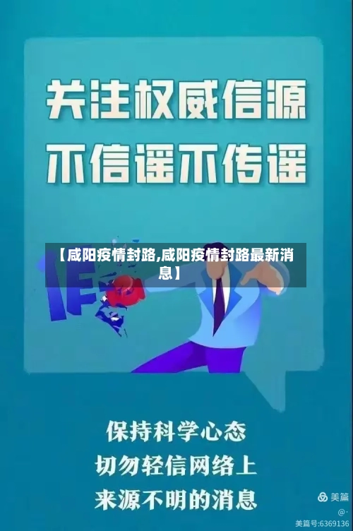 【咸阳疫情封路,咸阳疫情封路最新消息】