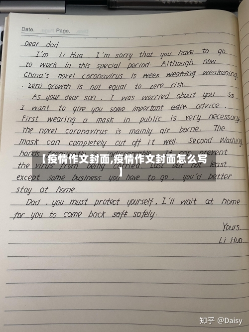 【疫情作文封面,疫情作文封面怎么写】