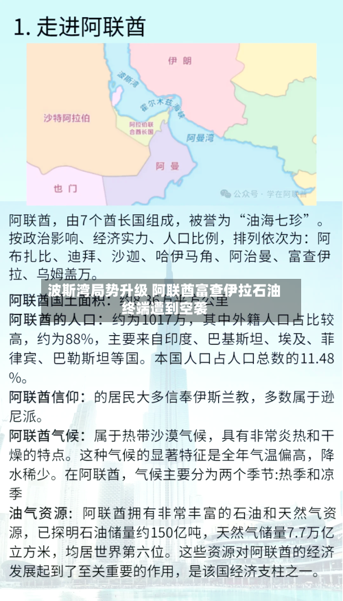 波斯湾局势升级 阿联酋富查伊拉石油终端遭到空袭