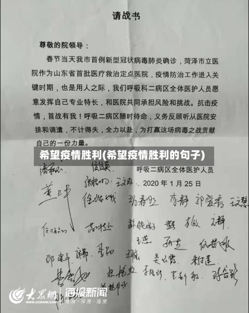 希望疫情胜利(希望疫情胜利的句子)