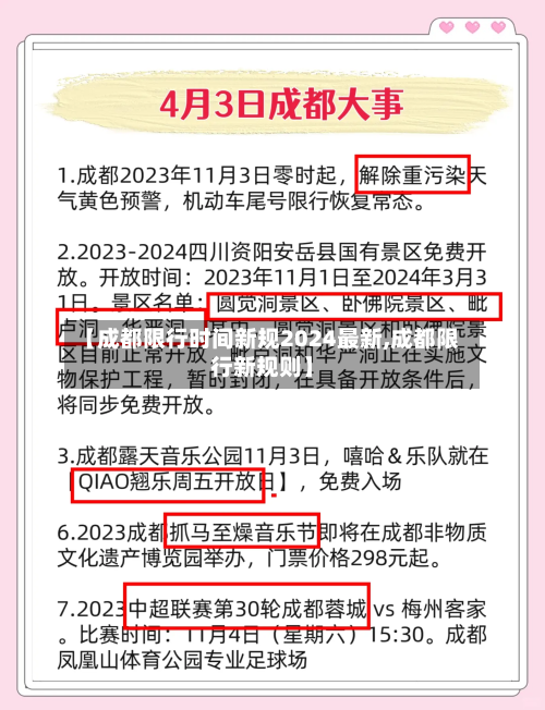 【成都限行时间新规2024最新,成都限行新规则】