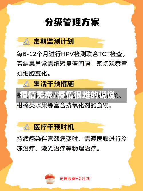 疫情无奈/疫情很难的说说