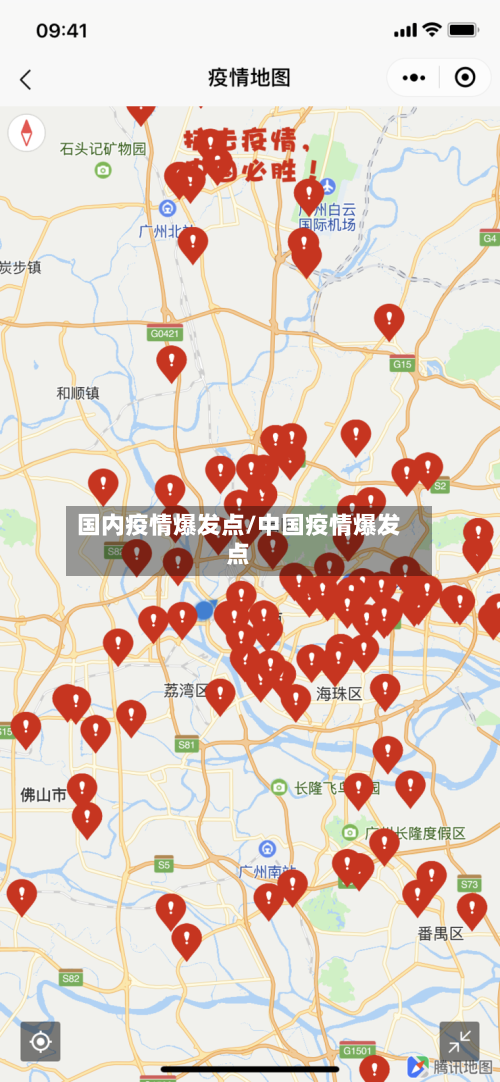 国内疫情爆发点/中国疫情爆发点