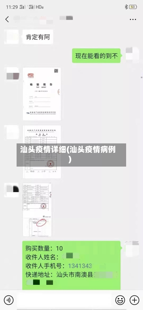 汕头疫情详细(汕头疫情病例)