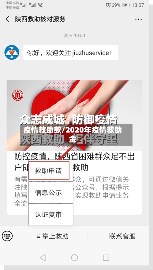 疫情救助款/2020年疫情救助金