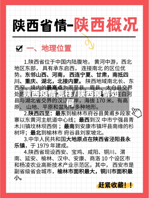 陕西疫情怎样/陕西疫情如何