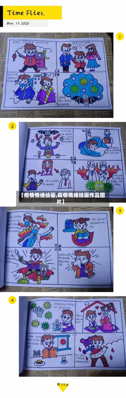 【疫情情绪绘画,疫情情绪绘画作品图片】
