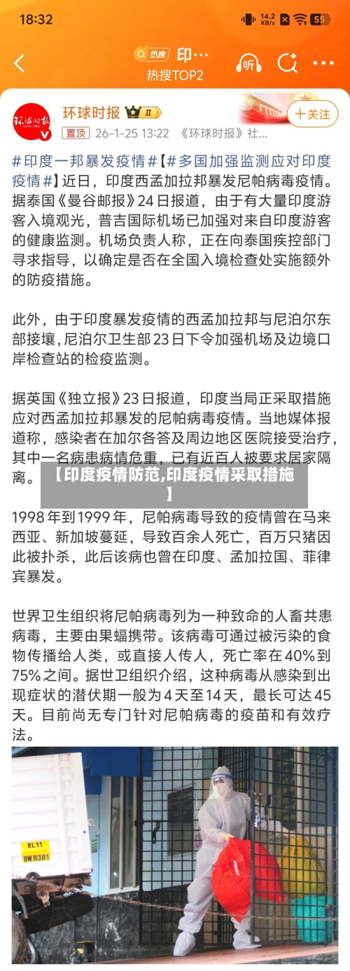 【印度疫情防范,印度疫情采取措施】