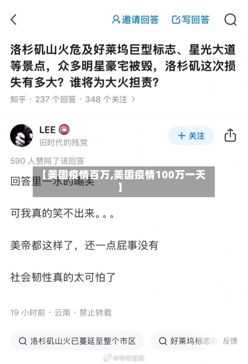 【美国疫情百万,美国疫情100万一天】
