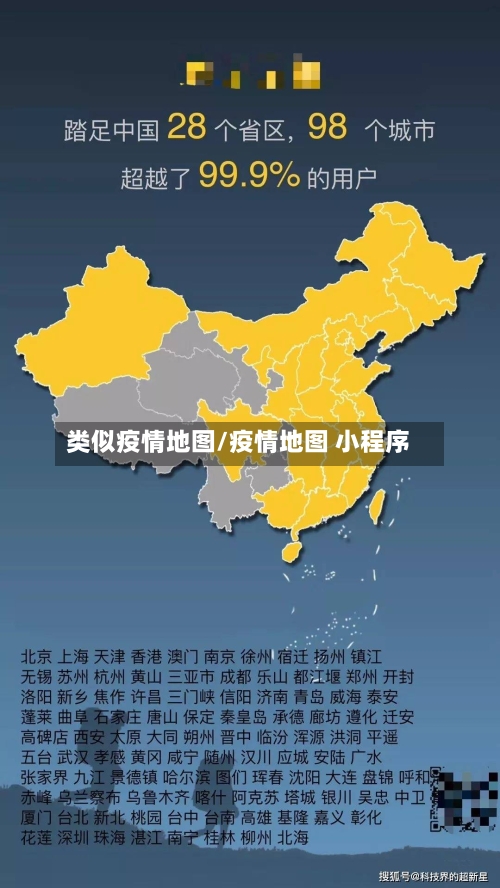 类似疫情地图/疫情地图 小程序