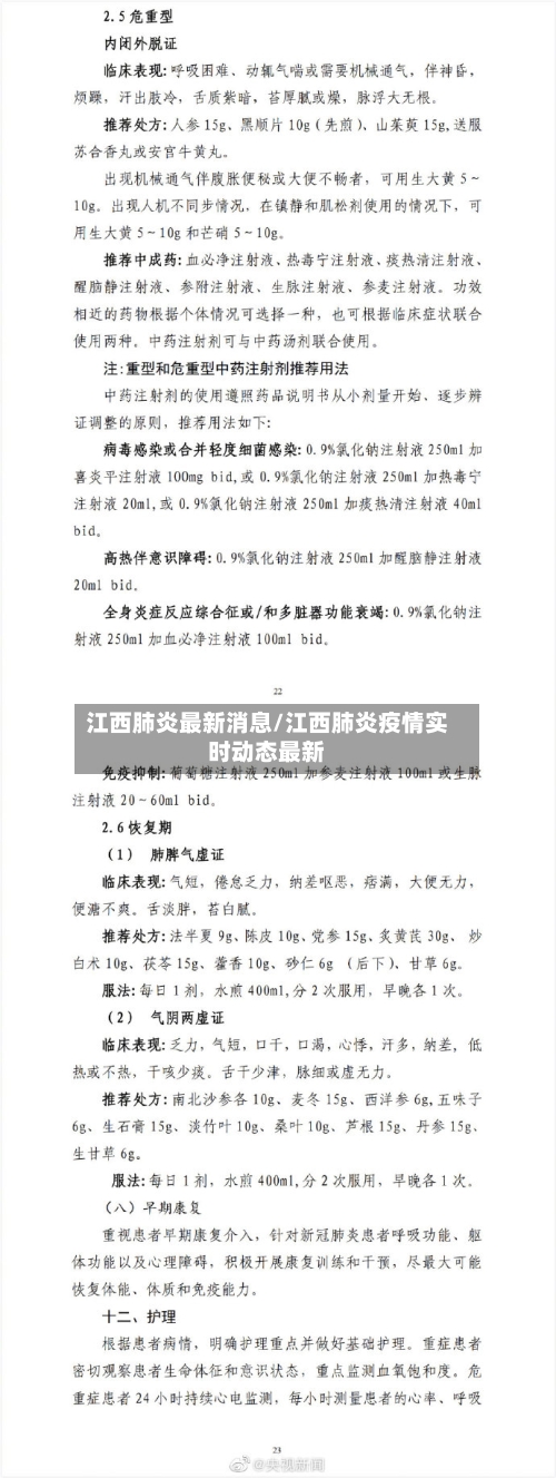 江西肺炎最新消息/江西肺炎疫情实时动态最新
