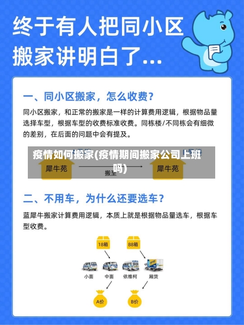 疫情如何搬家(疫情期间搬家公司上班吗)