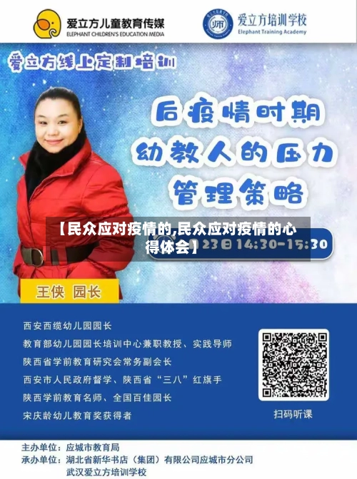 【民众应对疫情的,民众应对疫情的心得体会】
