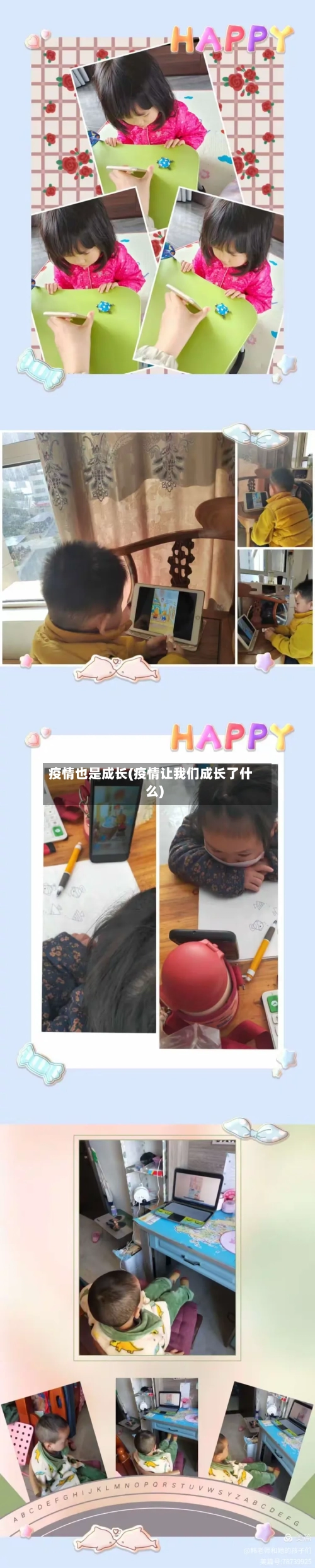疫情也是成长(疫情让我们成长了什么)