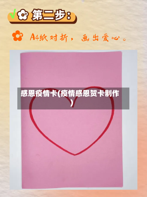 感恩疫情卡(疫情感恩贺卡制作)