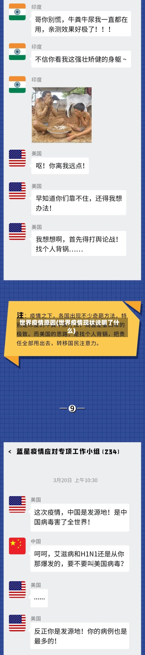 世界疫情原因(世界疫情现状说明了什么)