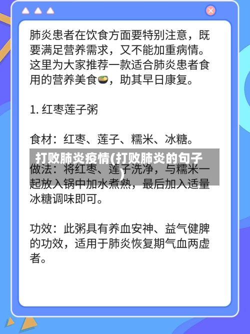 打败肺炎疫情(打败肺炎的句子)